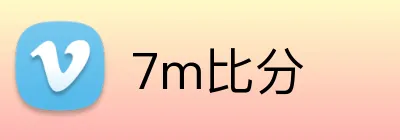 7m比分品牌标识